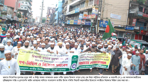 মহানবী (স.) এর অবমাননাকারীদের শাস্তি ও ব্লাসফেমি আইন প্রণয়নের দাবি