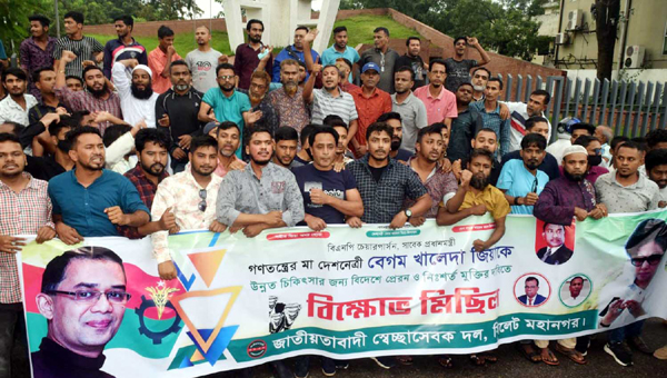 বেগম জিয়ার সুচিকিৎসার দাবিতে সিলেট মহানগর স্বেচ্ছাসেবক দলের বিক্ষোভ মিছিল