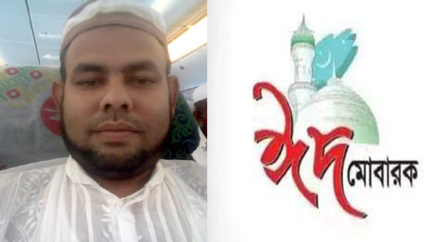 ঈদুল আযহার শুভেচ্ছা জানিয়েছেন বিএনপি নেতা সাইদুল ইসলাম