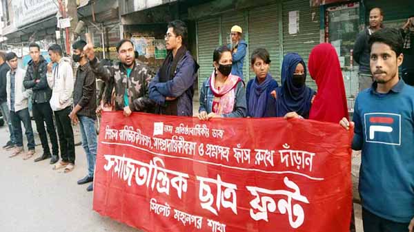 শিক্ষার বাণিজ্যিকীকরণ-সাম্প্রদায়িকীকরণ বন্ধ করতে হবে: সমাজতান্ত্রিক ছাত্র ফ্রন্ট