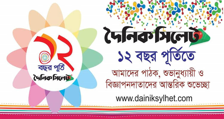 দৈনিকসিলেট ডটকম এর এক যুগ পূর্তিতে সন্ধ্যায় কেক কাটা অনুষ্ঠান