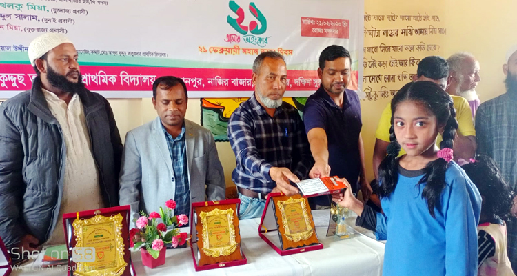 আব্দুল কুদ্দুছ তালুকদার প্রাথমিক বিদ্যালয়ে মাতৃভাষা দিবস পালন