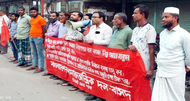 সরকার নিত্যপণ্যের দাম নিয়ন্ত্রণে সম্পূর্ণ ব্যর্থ: বাসদ