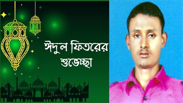 ২৪নং ওয়ার্ড সম্ভাব্য কাউন্সিলর পদপ্রার্থী রুহেল আহমদের ঈদ শুভেচ্ছা