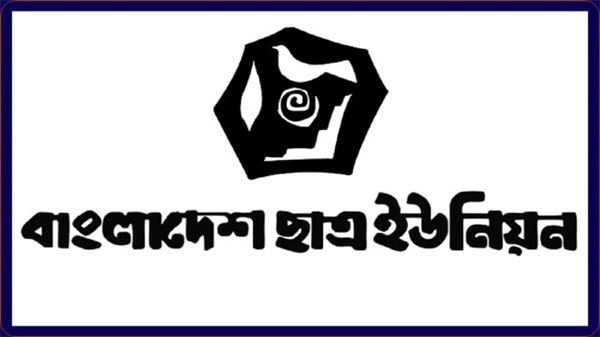 ২২ সেপ্টেম্বর বাংলাদেশ ছাত্র ইউনিয়ন, সিলেট জেলা সংসদের ৩৬ তম সম্মেলন অনুষ্ঠিত হবে