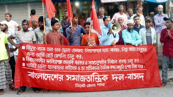 দলনিরেপক্ষ তদারকির সরকারের অধীনে নির্বাচন দাও: বাসদ