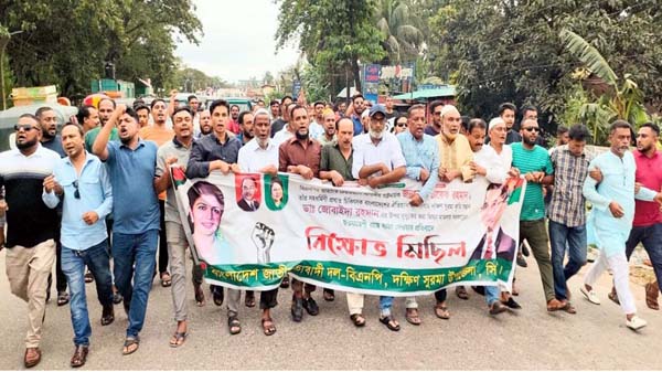 তারেক রহমান ও ডা: জুবাইদার বিরুদ্ধে সাজার প্রতিবাদে দক্ষিণ সুরমা বিএনপির বিক্ষোভ