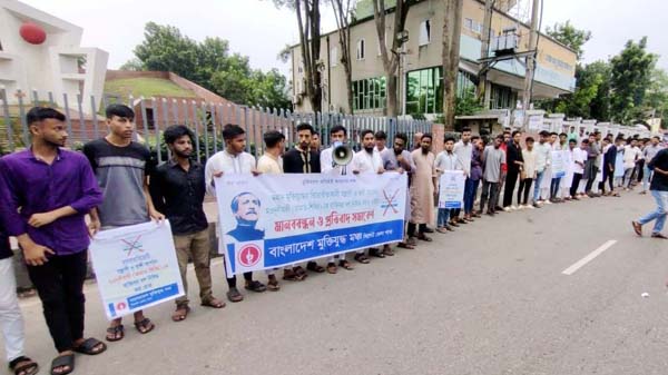 জামাত-শিবিরকে ব্যক্তিসহ দল নিষিদ্ধ করার দাবীতে মুক্তিযুদ্ধ মঞ্চ সিলেট জেলার মানববন্ধন