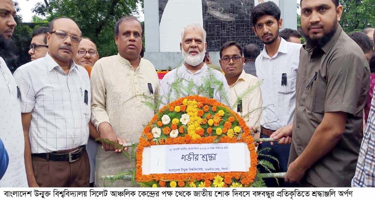 জাতীয় শোক দিবসে বাউবি সিলেট আঞ্চলিক কেন্দ্রের শ্রদ্ধাঞ্জলি অর্পণ