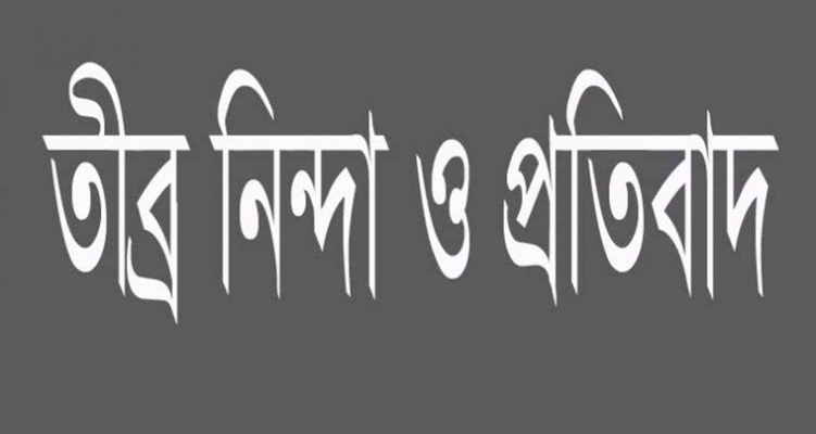 পল্লীকবি রাধাপদ রায় এর উপর হামলার উদীচী সিলেটের নিন্দা