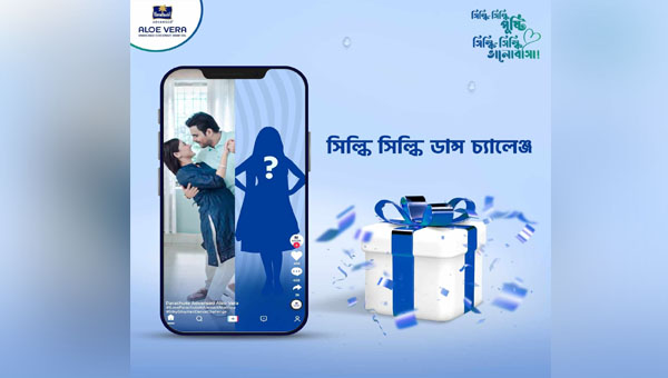 প্যারাসুট অ্যাডভান্সড অ্যালো ভেরা নিয়ে এলো মেহজাবীন ও সিয়ামের সাথে ডান্স চ্যালেঞ্জ