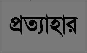 হোটেল শ্রমিক ইউনিয়নের নেতৃবৃন্দের নামে ষড়যন্ত্রমূলক মিথ্যা মামলা প্রত্যাহার ও গ্রেফতারকৃতদের মুক্তি দাও: স্কপ