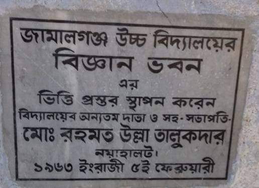 জামালগঞ্জে বিশিষ্ট শিক্ষানুরাগী রহমত উল্লা তালুকদারের ৫৮ তম মৃত্যু বার্ষিকী পালন