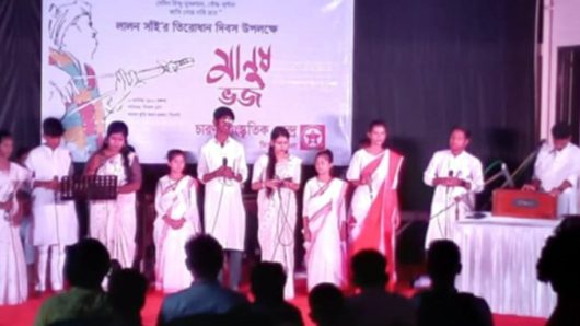 লালন সাঁই’র তিরোধান দিবস উপলক্ষে চারণ এর আলোচনা সভা ও সাংস্কৃতিক অনুষ্ঠান