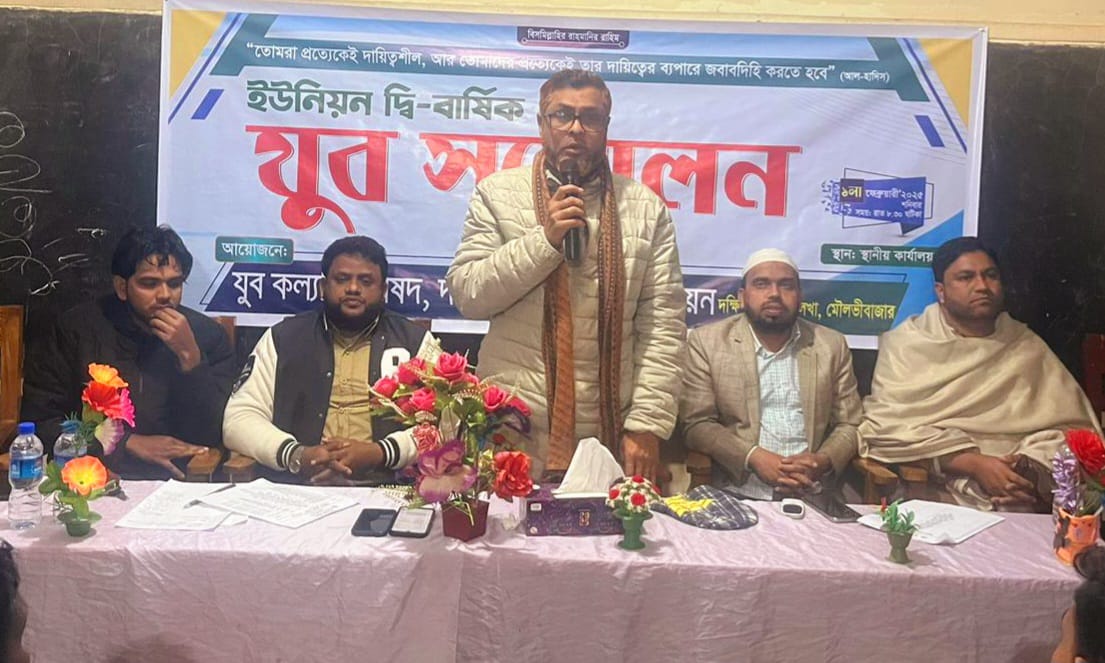 বড়লেখায় দক্ষিণভাগ দক্ষিণ ইউনিয়নের যুব কল্যাণ পরিষদের দ্বি-বার্ষিক সম্মেলন অনুষ্ঠিত