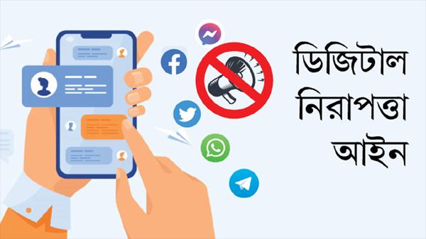 সিলেটে জামায়াতে ইসলামীর নেতাসহ ৬ জনের বিরুদ্ধে ডিজিটাল আইনে মামলা: আটক ১ 