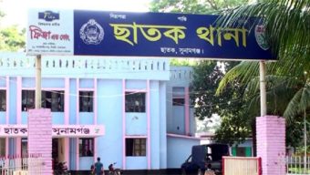 ছাতকে তরুণীকে ধর্ষণ, থানায় সাধারণ ডায়েরী দায়ের