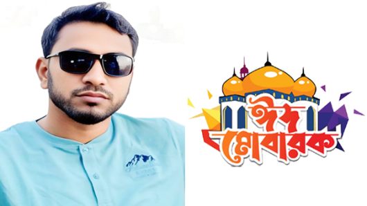 ঈদের শুভেচ্ছা জানিয়েছেন যুবদল নেতা মোঃ জাকির হোসেন