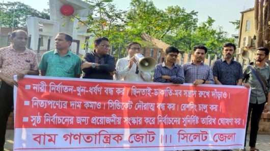 পরিকল্পিত মব সন্ত্রাস, নারী নির্যাতন-ধর্ষণ রুখে দাঁড়ানোর আহবান বাম গণতান্ত্রিক জোটের