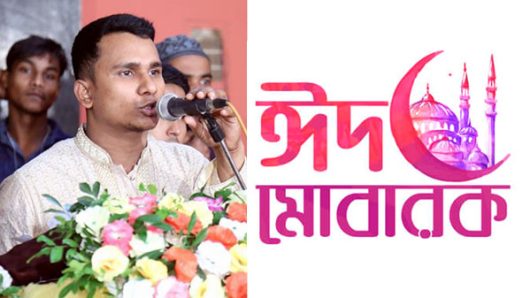যুক্তরাজ্য স্বেচ্ছাসেবক দলনেতা ছদরুল ইসলাম লোকমানের ঈদ শুভেচ্ছা