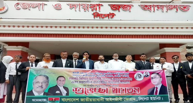 আইনজীবী ফোরামের কেন্দ্রীয় নেতৃবৃন্দ সিলেট আগমনে মিছিল ও সমাবেশ