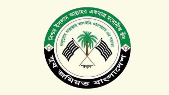 যুব জমিয়ত বাংলাদেশ কেন্দ্রীয় সম্পাদকমন্ডলীর বৈঠক ৩ মে
