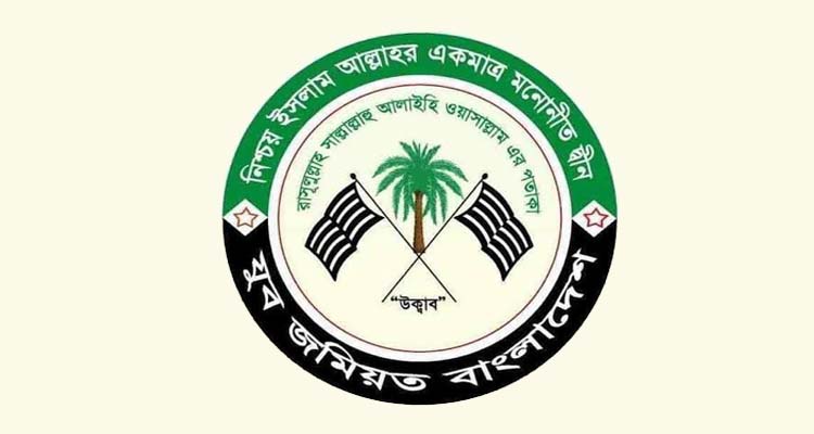 যুব জমিয়ত বাংলাদেশ কেন্দ্রীয় সম্পাদকমন্ডলীর বৈঠক ৩ মে