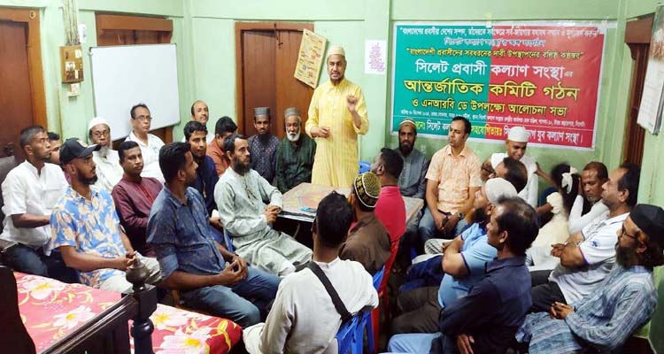 প্রতিষ্ঠাবার্ষিকী উপলক্ষ্যে সিলেট কল্যাণ সংস্থার দিনব্যাপী কর্মসূচী গ্রহণ