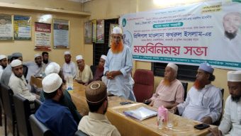 বাংলাদেশ খেলাফত মজলিস সিলেট-১ আসনে সংসদ সদস্য পদপ্রার্থী মাওলানা ফখরুল ইসলামের মতবিনিময় সভা অনুষ্ঠিত
