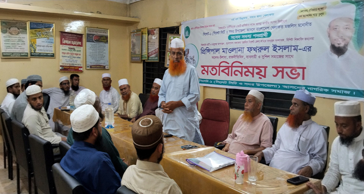 বাংলাদেশ খেলাফত মজলিস সিলেট-১ আসনে সংসদ সদস্য পদপ্রার্থী মাওলানা ফখরুল ইসলামের মতবিনিময় সভা অনুষ্ঠিত