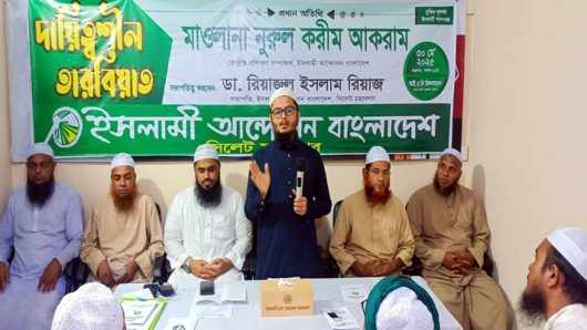 সুখী সমৃদ্ধশালী বাংলাদেশ গড়তে প্রশিক্ষিত জনশক্তির বিকল্প নেই: মাওলানা নূরুল করিম আকরাম