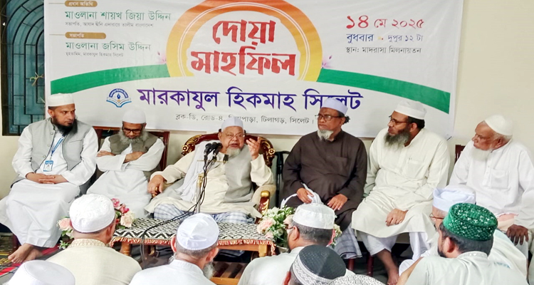 মারকাযুল হিকমাহ সিলেট হবে ঈমান-আক্বিদাহ রক্ষার দূর্গ: আল্লামা শায়খ জিয়া উদ্দিন