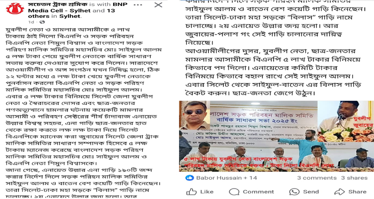 ছাত্র-জনতাকে হামলাকারী যুবলীগ নেতা এখন বিএনপির লেবাসে পরিবহণ নেতা