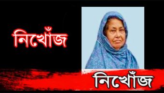 দুই দিন ধরে নিখোঁজ মানসিক ভারসাম্যহীন পারুল