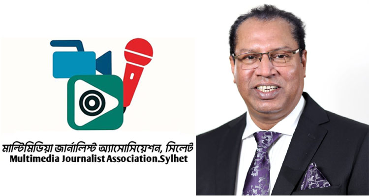 মাল্টিমিডিয়া জার্নালিস্ট অ্যাসোসিয়েশন সিলেটের নবগঠিত কমিটিকে মিজানুর রহমান চৌধুরীর অভিনন্দন