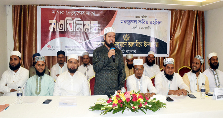 সততা ও একনিষ্ঠতা তালামীযে ইসলামিয়ার কার্যক্রমের অন্যতম মৌলিক ভিত্তি: মনজুরুল করিম মহসিন