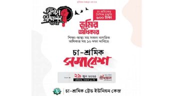শৃঙ্খল ভাংগার সম্মেলন: রাষ্ট্রীয় বৈষম্যের বিরুদ্ধে যূথবদ্ধ লড়াইয়ের ডাক