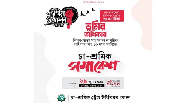 শৃঙ্খল ভাংগার সম্মেলন: রাষ্ট্রীয় বৈষম্যের বিরুদ্ধে যূথবদ্ধ লড়াইয়ের ডাক