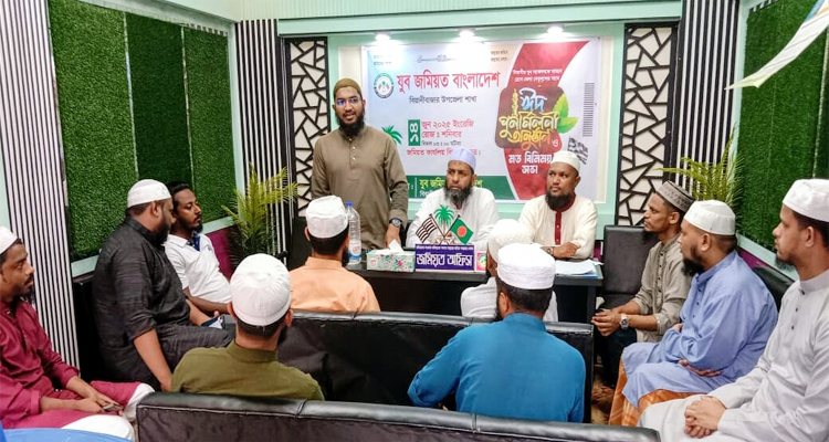 যুব জমিয়ত বিয়ানীবাজার উপজেলার ঈদ পুনর্মিলনী ও জেলা নেতৃবৃন্দের সাথে মতবিনিময় সভা অনুষ্ঠিত
