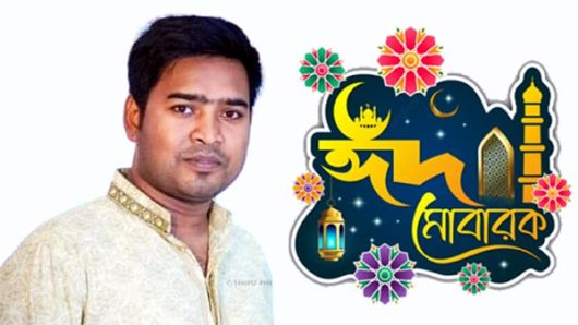 ঈদুল আযহার শুভেচ্ছা জানালেন স্বেচ্ছাসেবক দলনেতা নুরুল আমিন