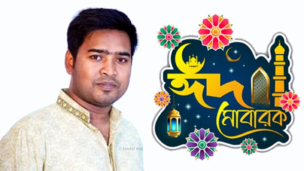 ঈদুল আযহার শুভেচ্ছা জানালেন স্বেচ্ছাসেবক দলনেতা নুরুল আমিন