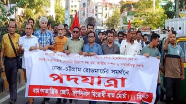 ঢাকা-চট্টগ্রাম রোডমার্চের সমর্থনে সিলেটে পদযাত্রা