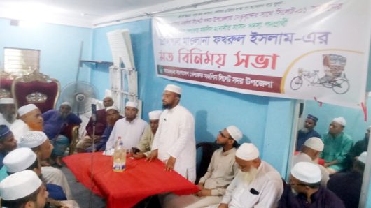 বাংলাদেশ খেলাফত মজলিস সিলেট সদর উপজেলার শাখার সাথে মাওলানা ফখরুল ইসলামের মতবিনিমিয়
