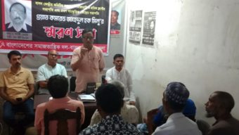 শোষণ বিরোধী লড়াইয়ে জাহেদুল হক মিলু ছিলেন আপোষহীন: বাসদ
