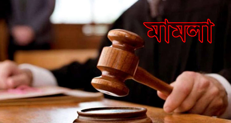 ছাতকে যুবতীকে ধর্ষণচেষ্টা: তাজ উদ্দিনের বিরুদ্ধে মামলা