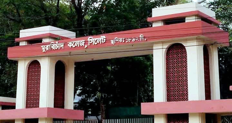 এমসি কলেজে ৩য় ও ৪র্থ শ্রেণি কর্মচারী সমন্বয় পরিষদ গঠন
