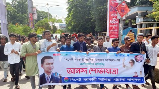 সিলেট সরকারী আলিয়া মাদ্রাসা ছাত্রদলের আনন্দ শোভাযাত্রা