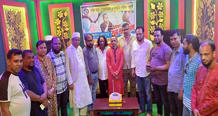 হাছন রাজা লোক সাহিত্য সংস্কৃতি পরিষদের প্রতিষ্ঠাতা ও সাধারণ সম্পাদক সোলেমান হোসেন চুন্নুর জন্মদিন উদযাপন