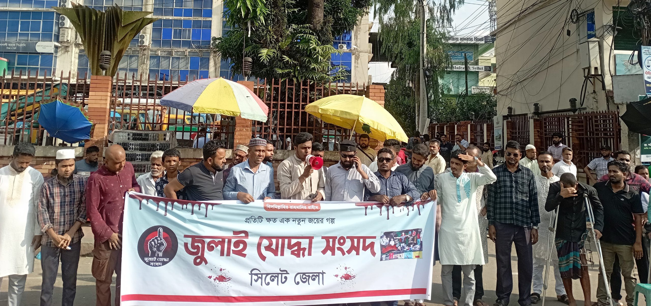 জুলাই সনদ বাস্তবায়নের দাবিতে সিলেটে মানববন্ধন ও দোয়া মাহফিল