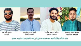 শাহ তৈয়ব ছয়লানী (রহ.) ইয়ুথ ফেডারেশনের সভাপতি রুবেল-সম্পাদক ফাহিম